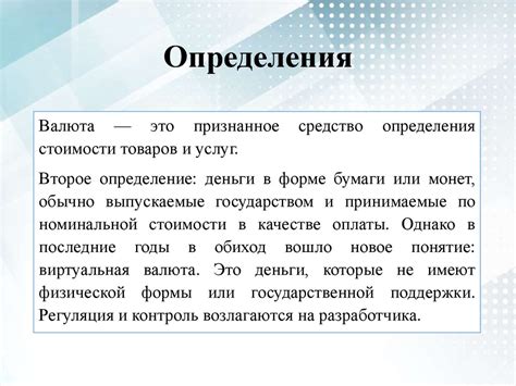 Важность курса валюты в международных экономических взаимоотношениях