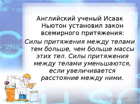 Важность массы тел и силы притяжения в различных местах