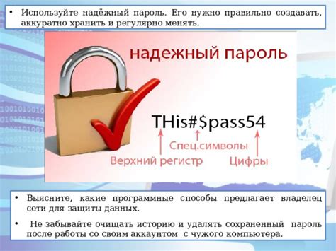 Важность обеспечения безопасности: почему регулярно менять пароль необходимо