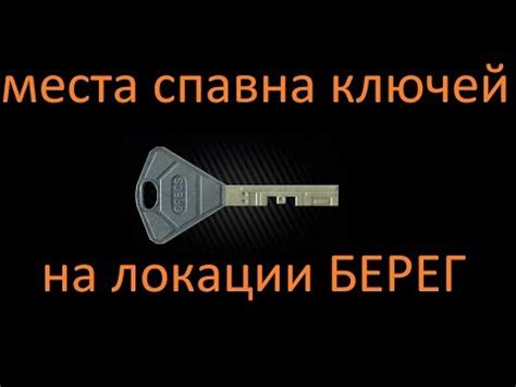 Важность обыска: основные места для поиска ключей
