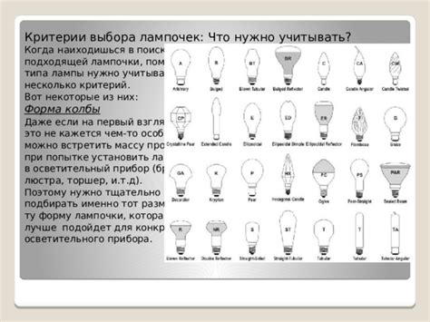 Важность определения корректного ведомства при установке осветительного прибора