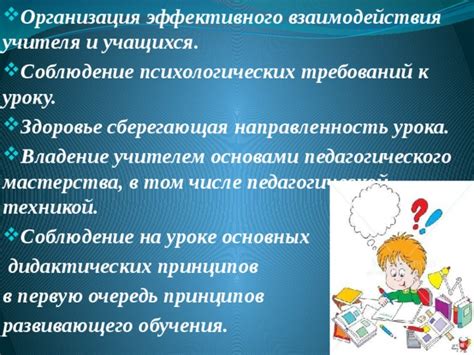 Важность основных принципов эффективного обучения для преподавателя