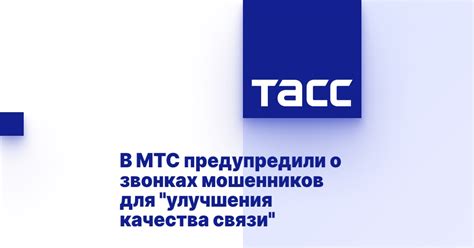 Важность очистки информации о прошлых звонках в сети МТС