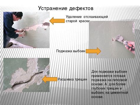 Важность подготовки поверхности для долговечного результата