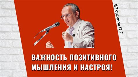 Важность позитивного настроя и психического благополучия