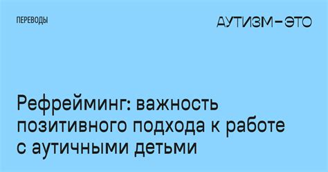 Важность позитивного подхода в преодолении неположительных привычек