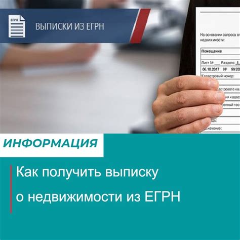 Важность получения справки из ЕГРН при проведении сделки с жилой недвижимостью