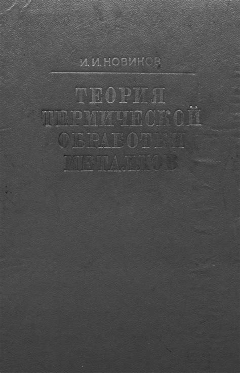 Важность правильной термической обработки: залог безопасного и полезного питания