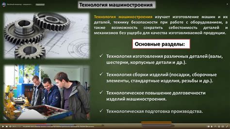 Важность практического опыта в освоении науки машиностроения