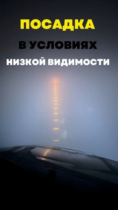 Важность применения дополнительного освещения в условиях низкой видимости