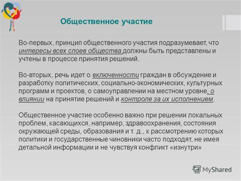 Важность равного участия всех слоев общества