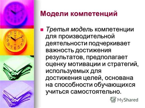 Важность развития компетенций для достижения исключительных результатов