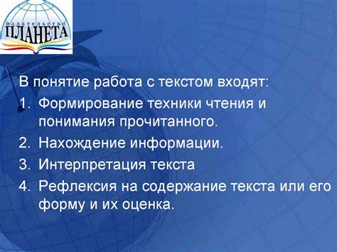 Важность развития умения понимания прочитанного у младших учеников