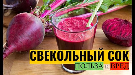 Важность свекольного напитка для благополучия организма