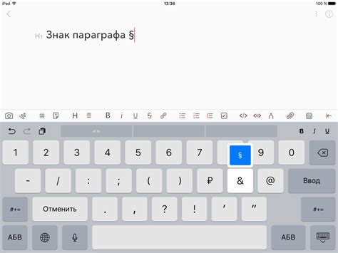 Важность символа параграфа на клавиатуре смартфона