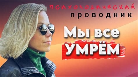 Важность символики и истолкования снов о потере близкого человека