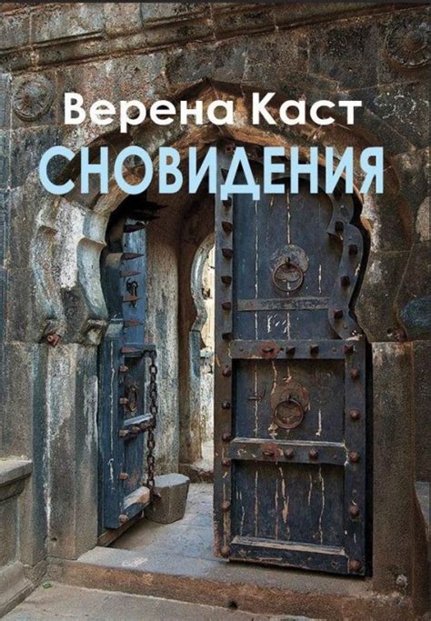 Важность сновидений в психологии: загадочный язык бессознательного