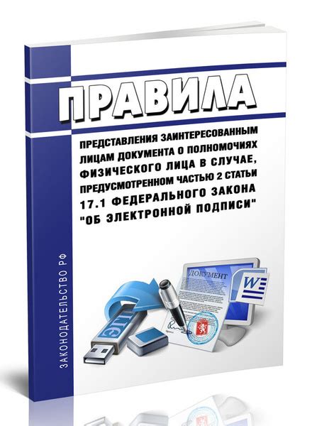 Важность содержания полного документа Федерального закона для соблюдения норм технического правила