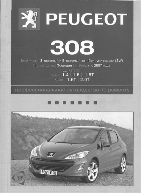 Важность сохранения уникального идентификатора автомобиля Peugeot 308 2011 года выпуска