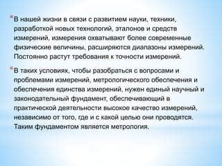 Важность сохранности эталонов для точности современных измерений