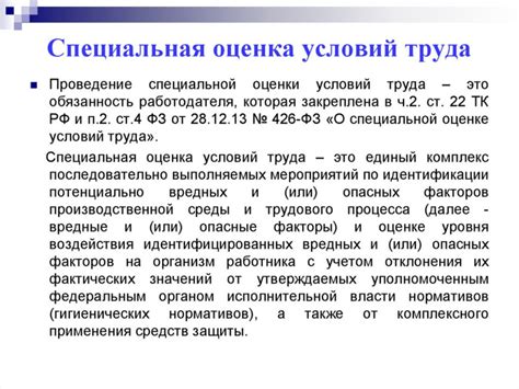 Важность специальной оценки условий труда: роль в повышении безопасности работников