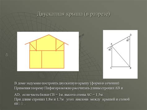 Важность теоремы Пифагора в архитектуре и строительстве