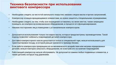 Важность технического обслуживания и безопасности при использовании компрессора