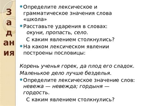 Важность точного выделения ударения в словах и его влияние на понимание текста