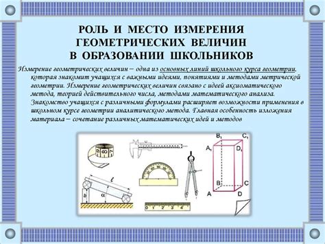 Важность точных рассчетов геометрических величин для научных исследований