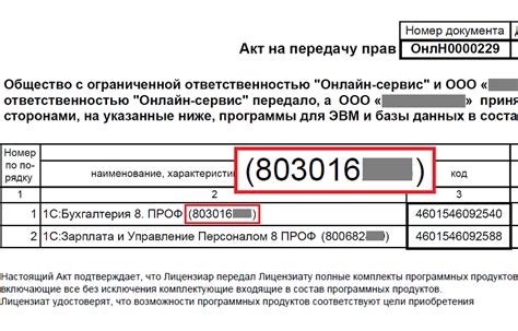 Важность указания регистрационного кода на официальных документах предприятия