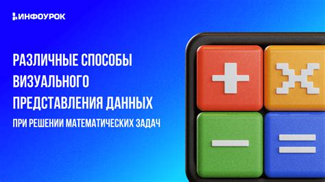 Важность умения применять степенные операции в решении математических задач