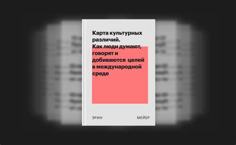 Важность учета культурных различий в ходе процесса перевода