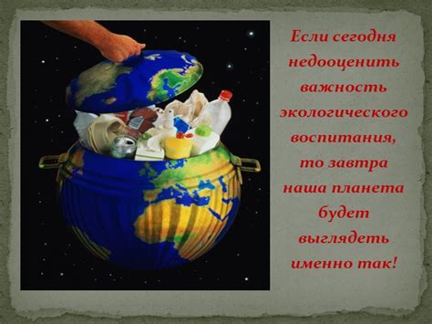 Важность экологического воспитания в позаботиться о зеленой флоре