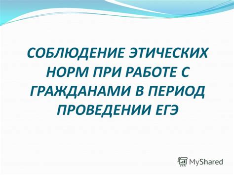 Важность этических норм в работе адвоката