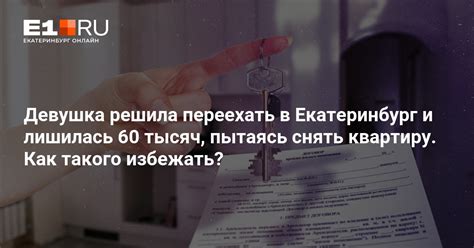 Важные аспекты: что стоит узнать перед арендой квартиры у владельца