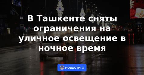 Важные аспекты звонков в ночное время: правовые ограничения и правила