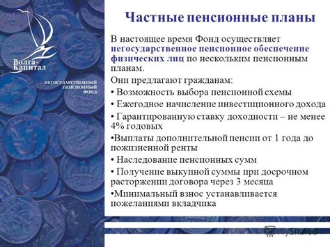 Важные аспекты и нюансы при переходе в другое негосударственное пенсионное фонд