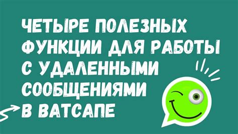 Важные аспекты и полезные советы при восстановлении удаленных сообщений