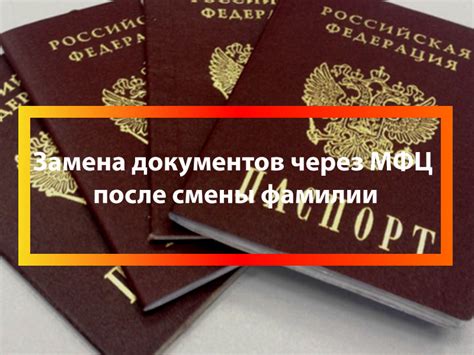 Важные аспекты и ценные советы при обновлении документов в случае смены фамилии