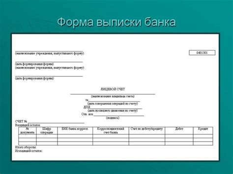 Важные аспекты получения банковской выписки в отделении