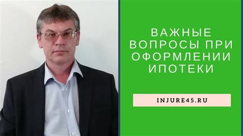 Важные аспекты при оформлении ипотеки на родственника