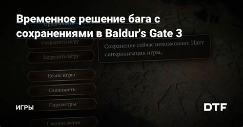 Важные аспекты работы с сохранениями в игре "Ryse: Восхождение Рима"