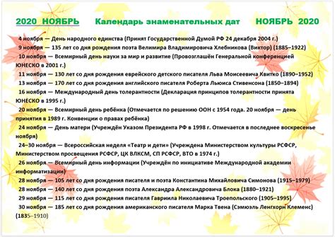Важные даты в ноябре: подборка информации для посещения Земли Микки Мауса в этом месяце