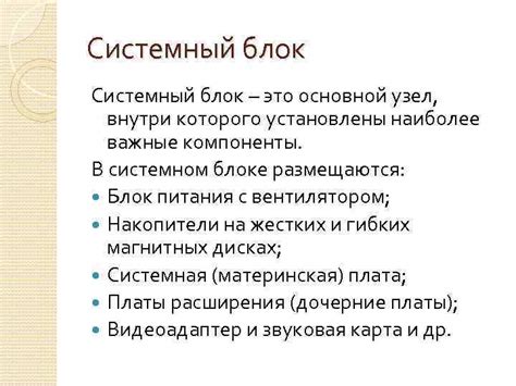 Важные компоненты, связанные с основной частью системных соединений