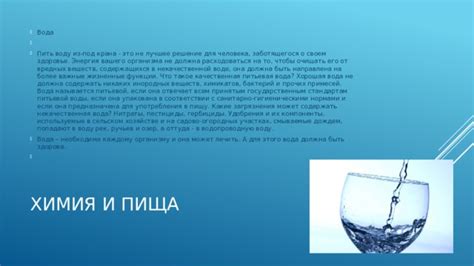 Важные компоненты в воде, способствующие естественному очищению организма