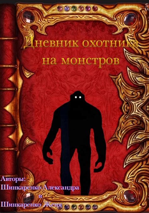 Важные локации для встречи охотника на монстров в игре