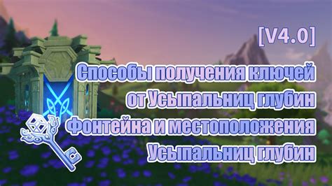 Важные местоположения и возможности получения ключей от сундуков в темнице