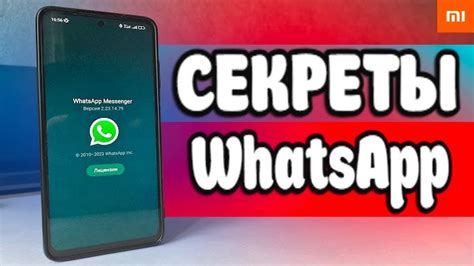 Важные особенности обновления WhatsApp на мобильных устройствах с операционной системой Андроид