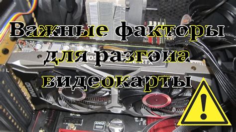 Важные параметры видеокарты: на что обратить внимание