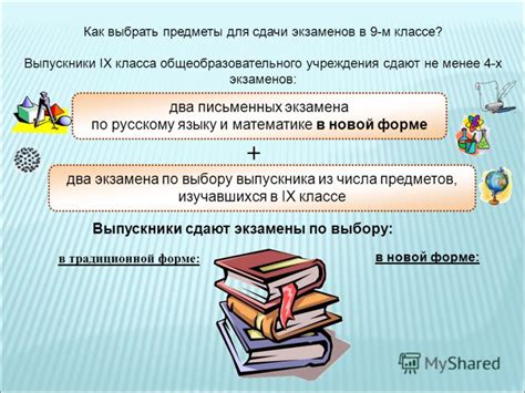 Важные предметы для сдачи экзаменов после окончания 9 класса